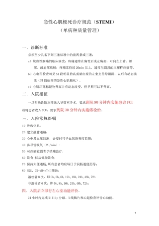 心肌梗死诊疗规范