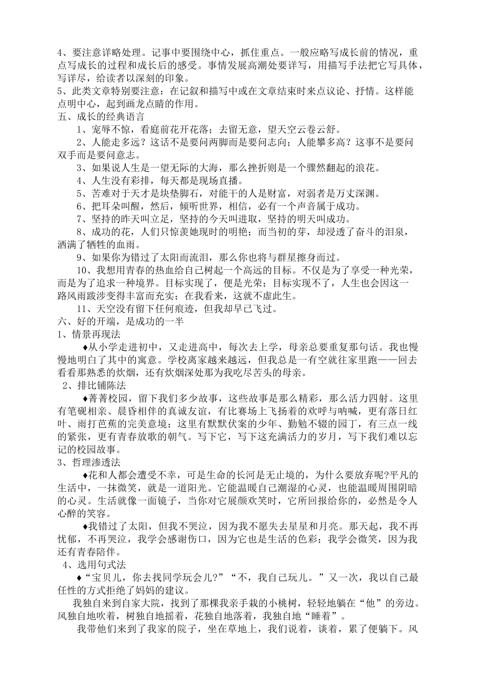 初三作文指导(成长类)_第2页