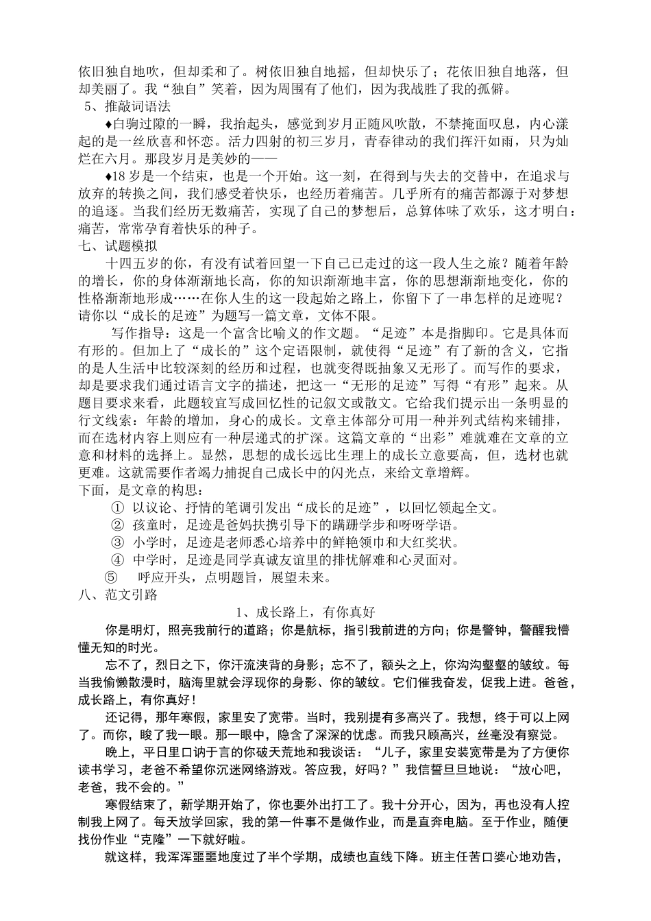 初三作文指导(成长类)_第3页