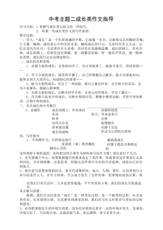 初三作文指导(成长类)