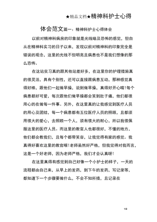 精神科护士心得体会范文