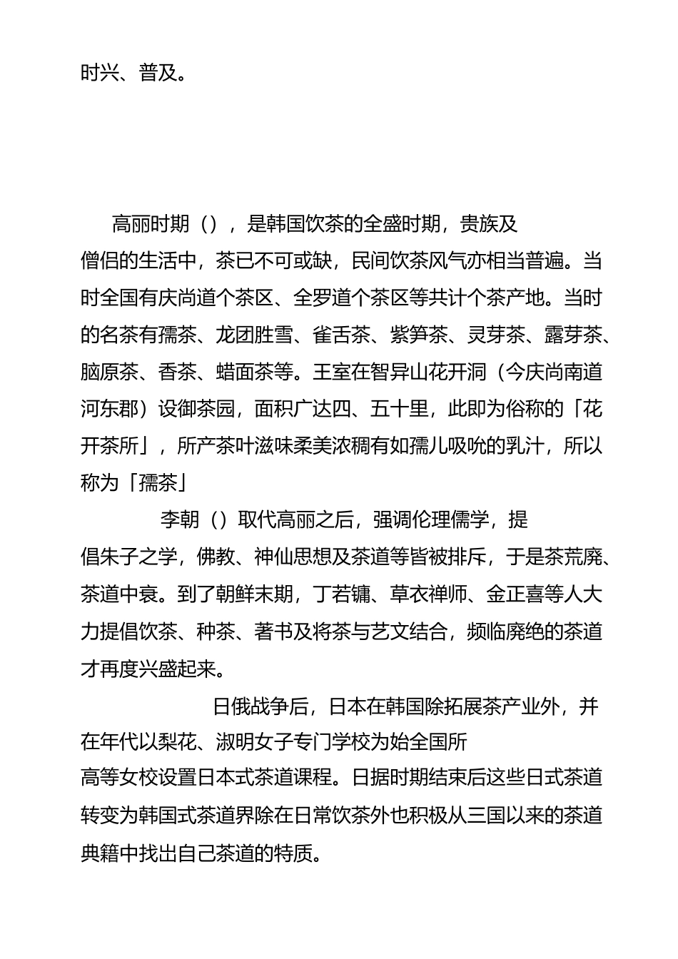 韩国茶文化历史与产业现状_第2页