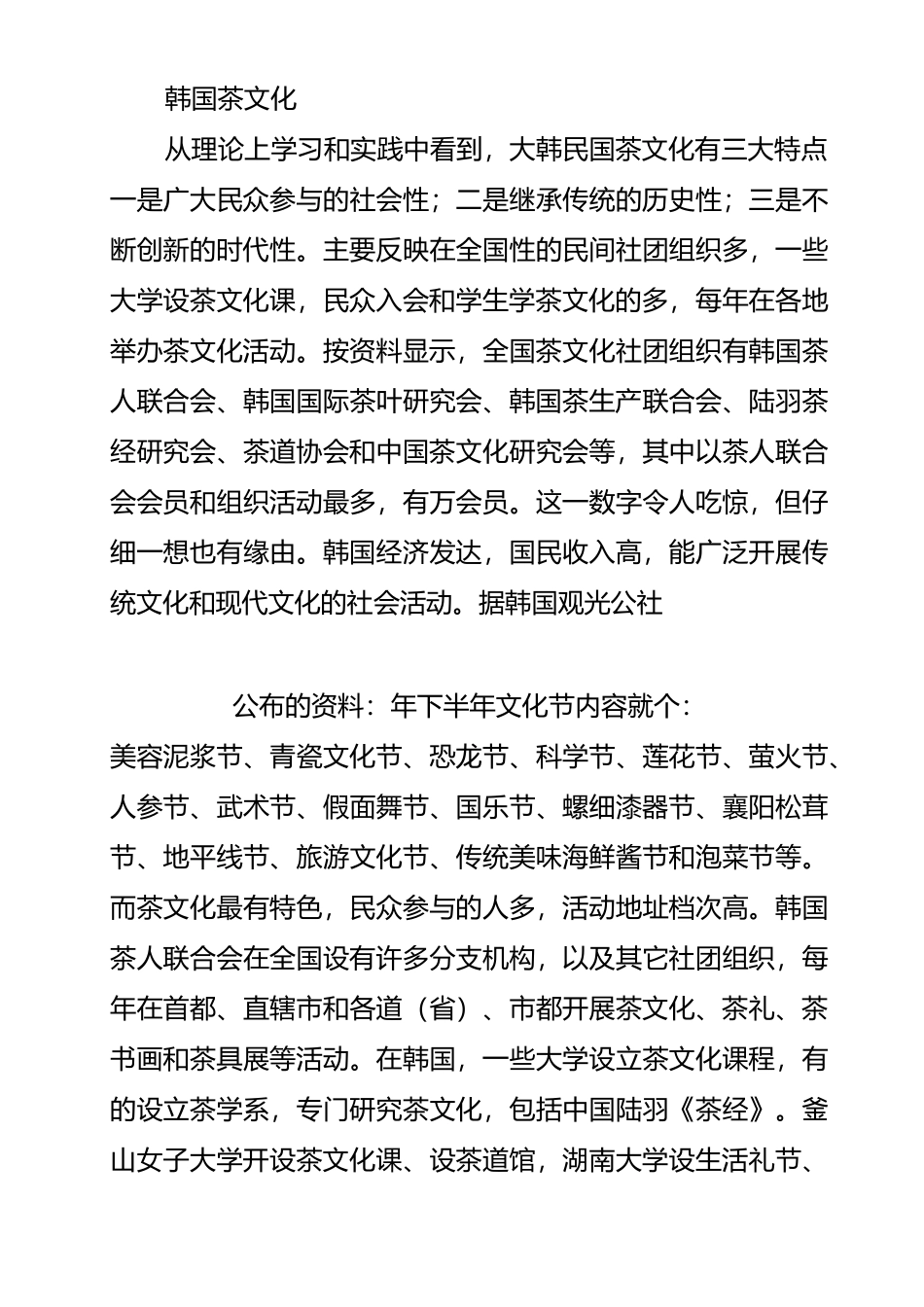韩国茶文化历史与产业现状_第3页
