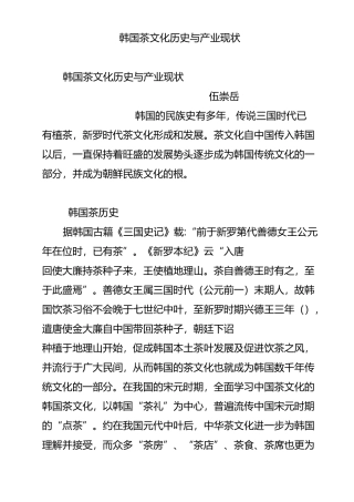 韩国茶文化历史与产业现状