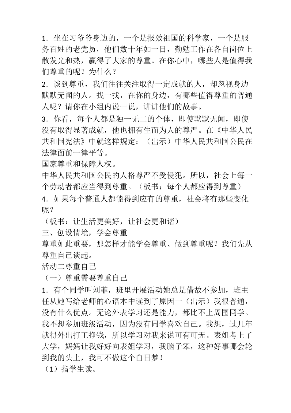 六年级下册道德与法治：学会尊重  教学设计_第2页