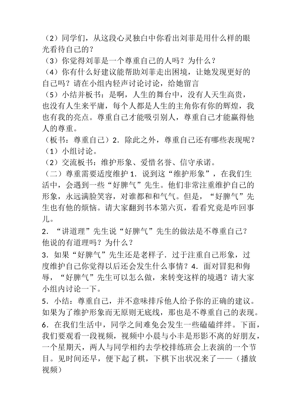 六年级下册道德与法治：学会尊重  教学设计_第3页