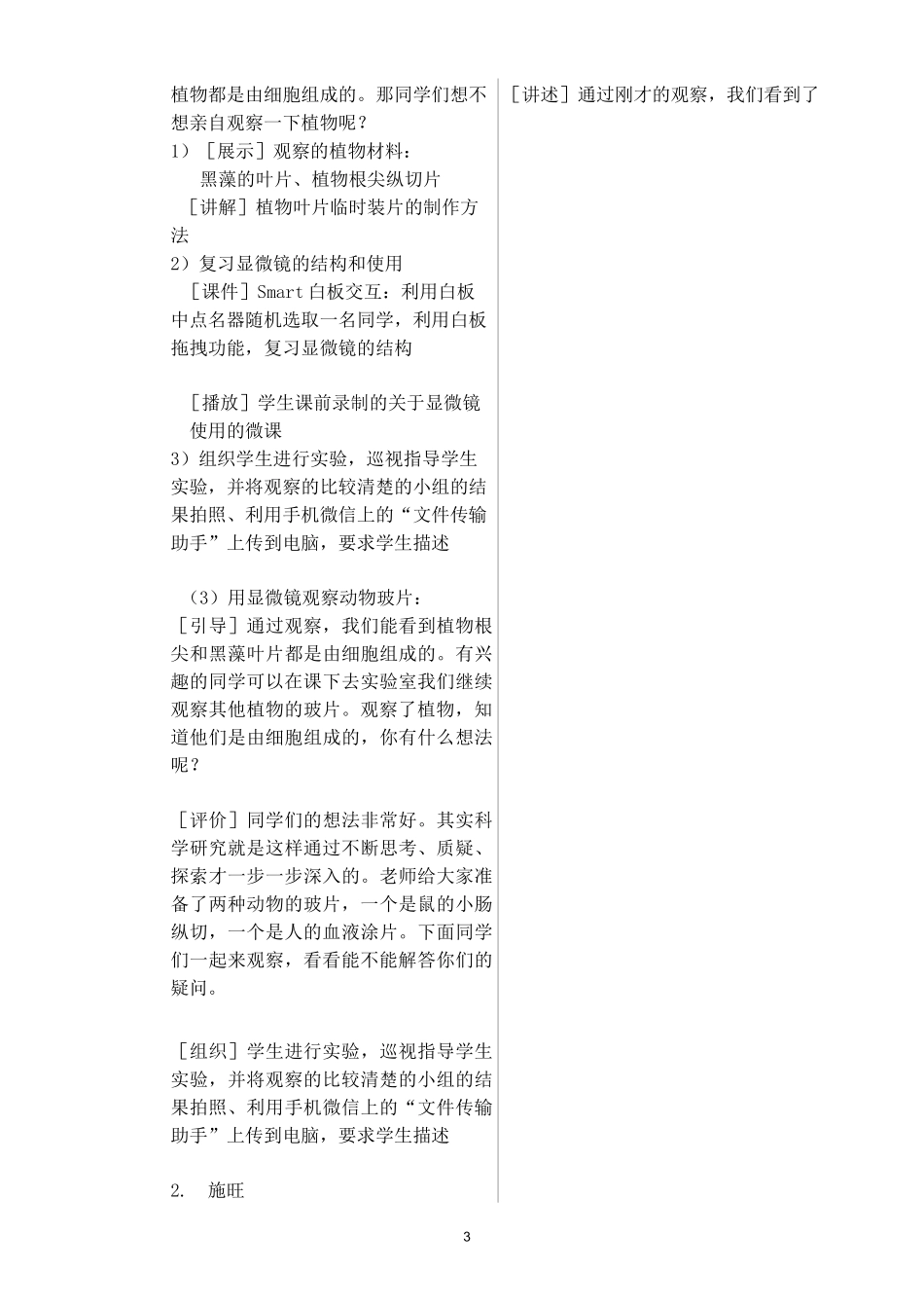 《细胞学说》  教学设计_第3页