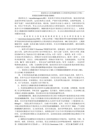 重症肌无力及其麻醉