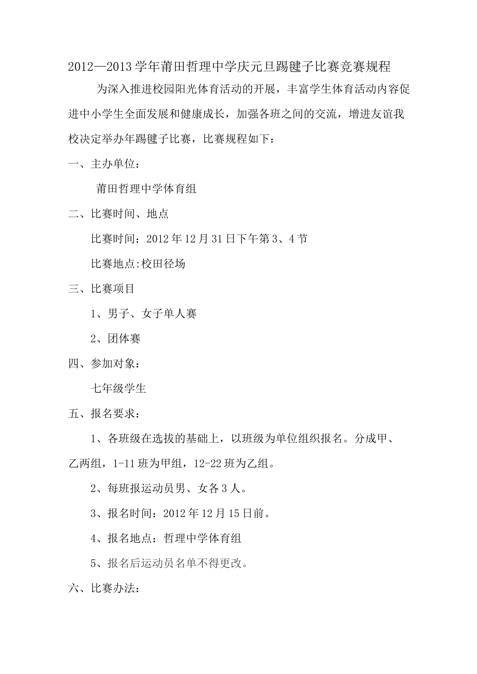 踢毽子比赛规程_第1页