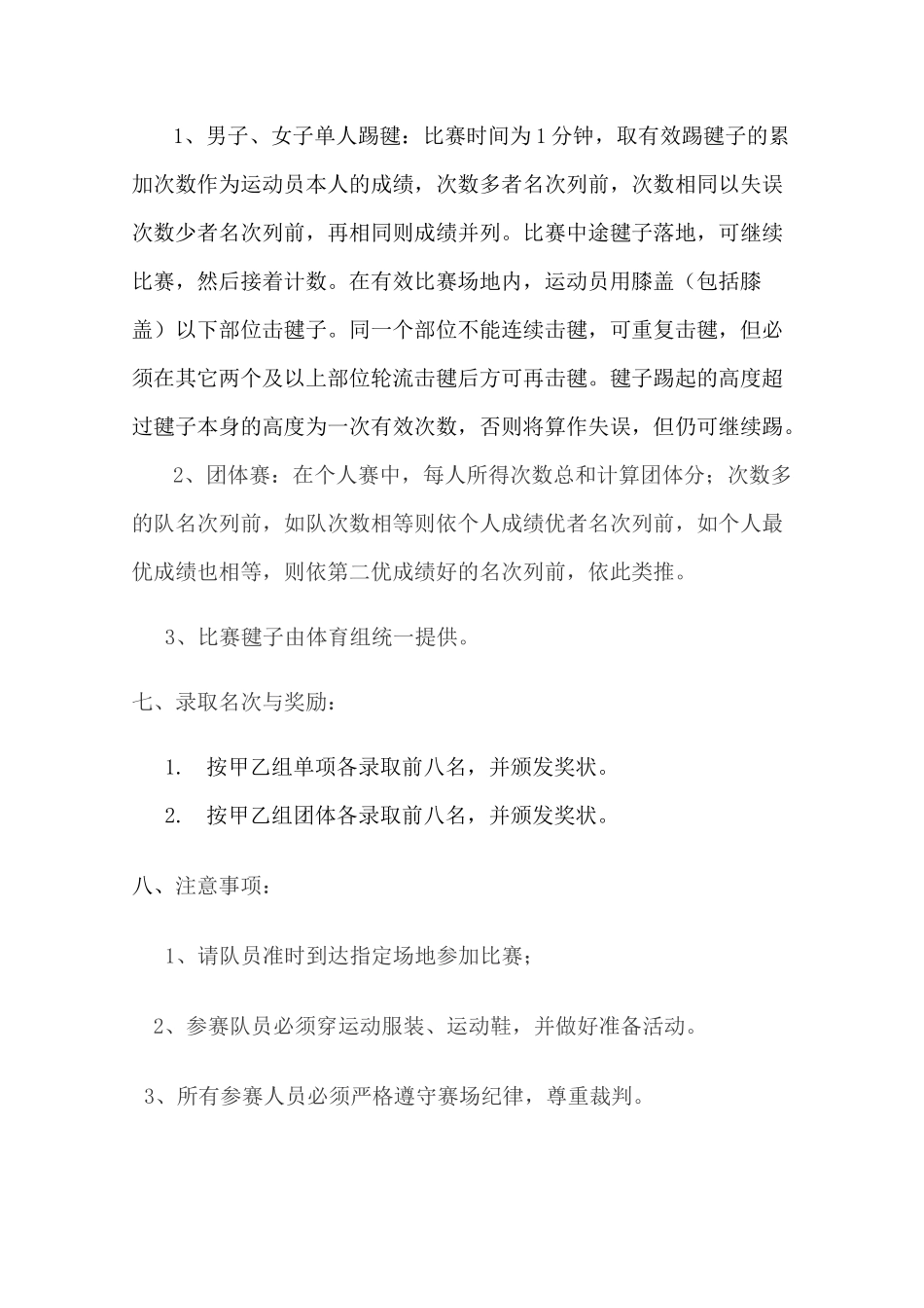 踢毽子比赛规程_第2页