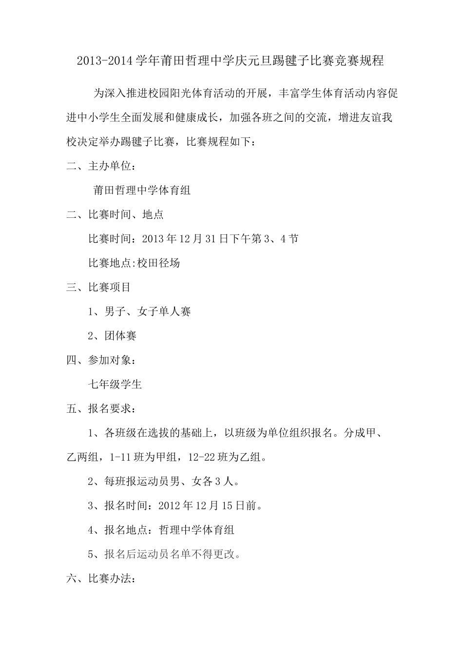 踢毽子比赛规程_第3页
