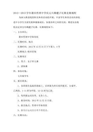 踢毽子比赛规程