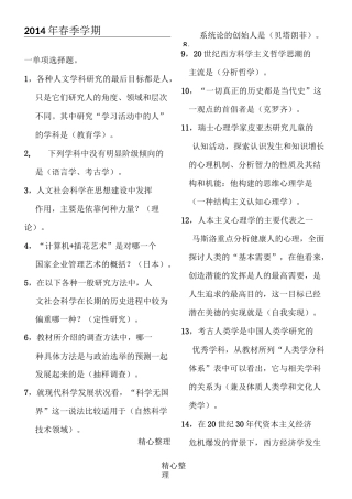 人文社会科学基础