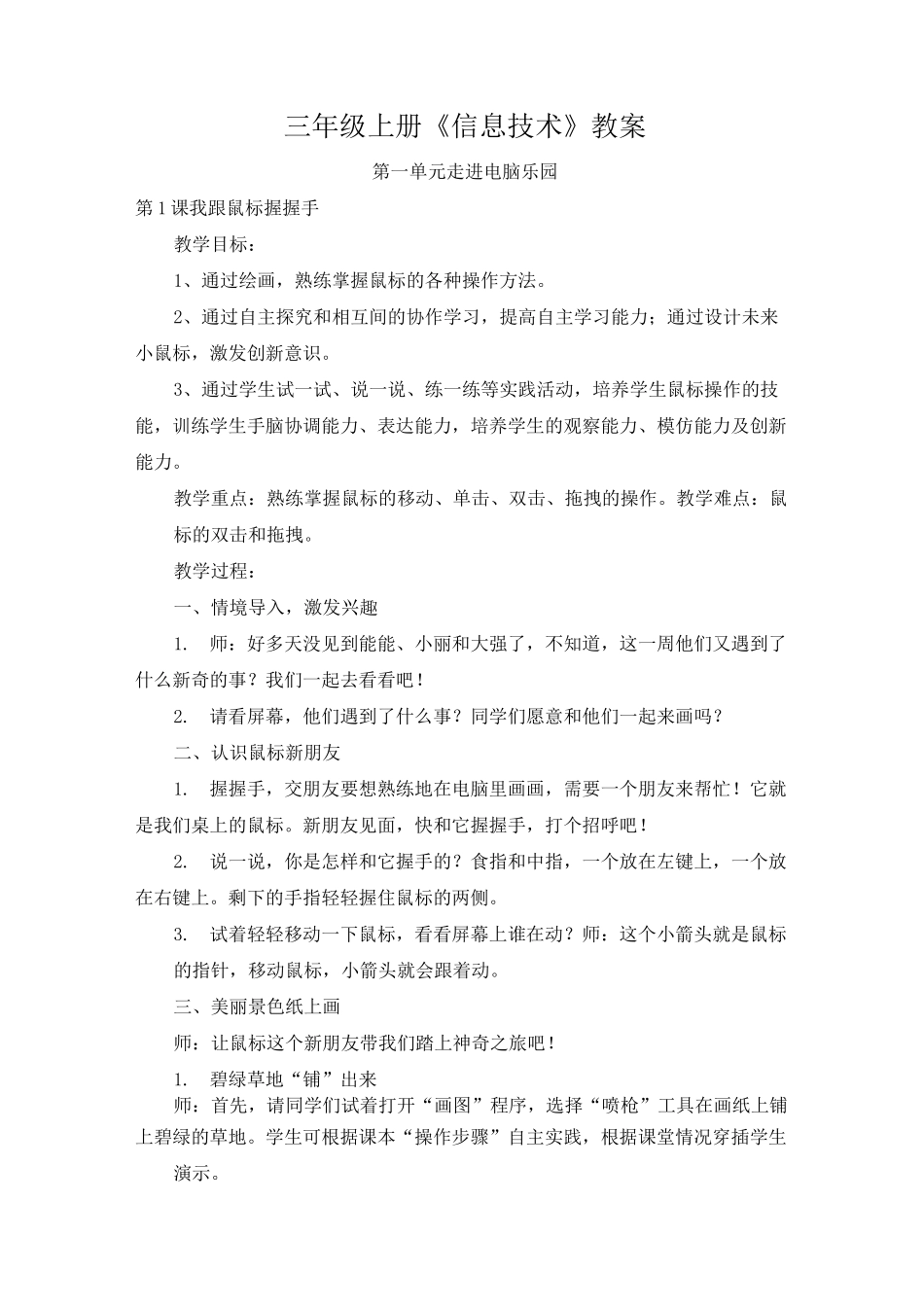 泰山版三年级上册信息技术教案_第1页