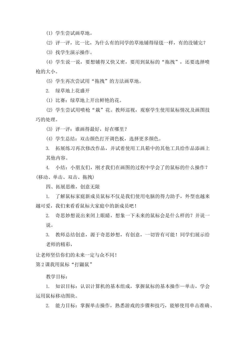 泰山版三年级上册信息技术教案_第2页