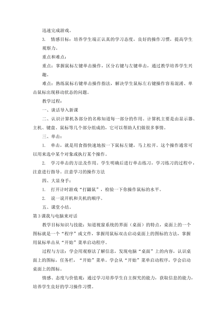 泰山版三年级上册信息技术教案_第3页