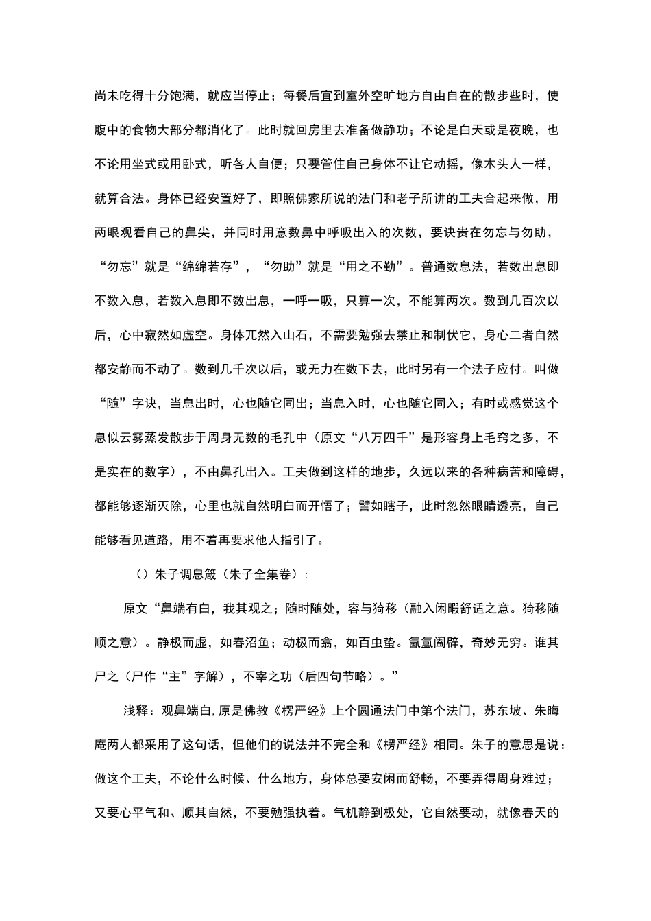 转载第二届道教协会陈撄宁会长陈撄宁《静功总说》_第2页