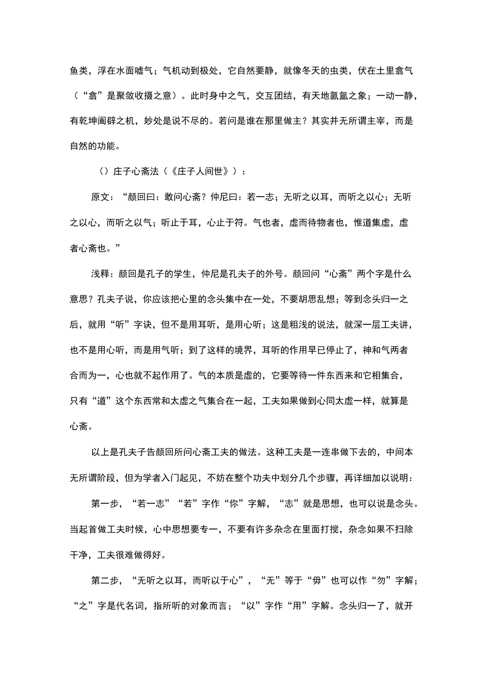 转载第二届道教协会陈撄宁会长陈撄宁《静功总说》_第3页