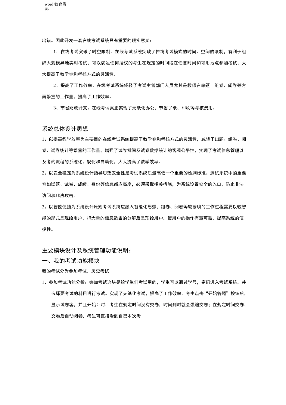 在线考试系统设计方案书_第2页