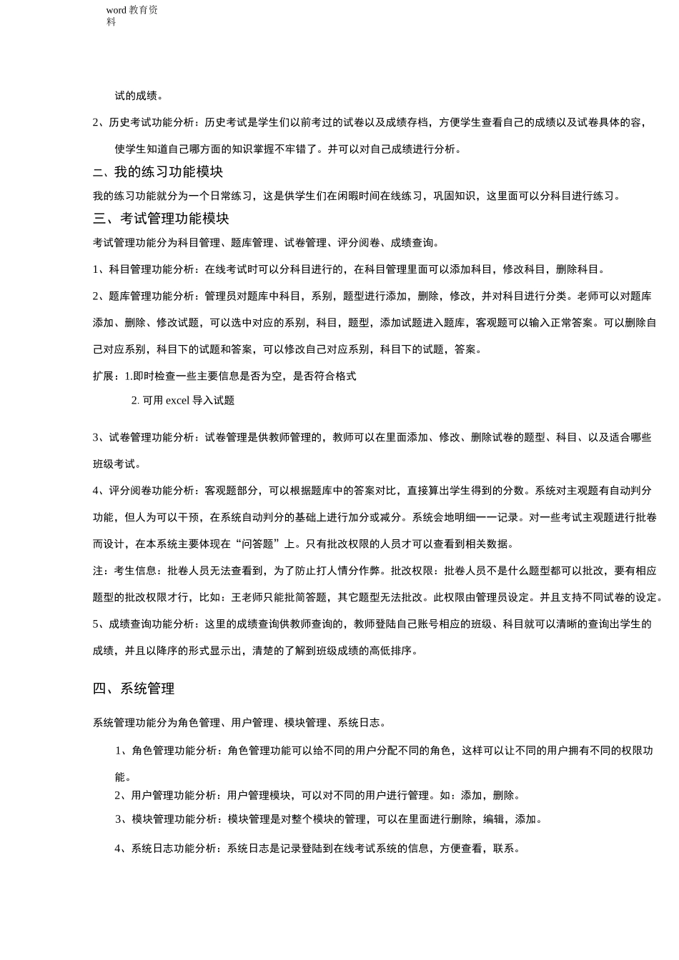 在线考试系统设计方案书_第3页