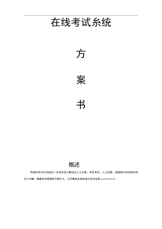在线考试系统设计方案书