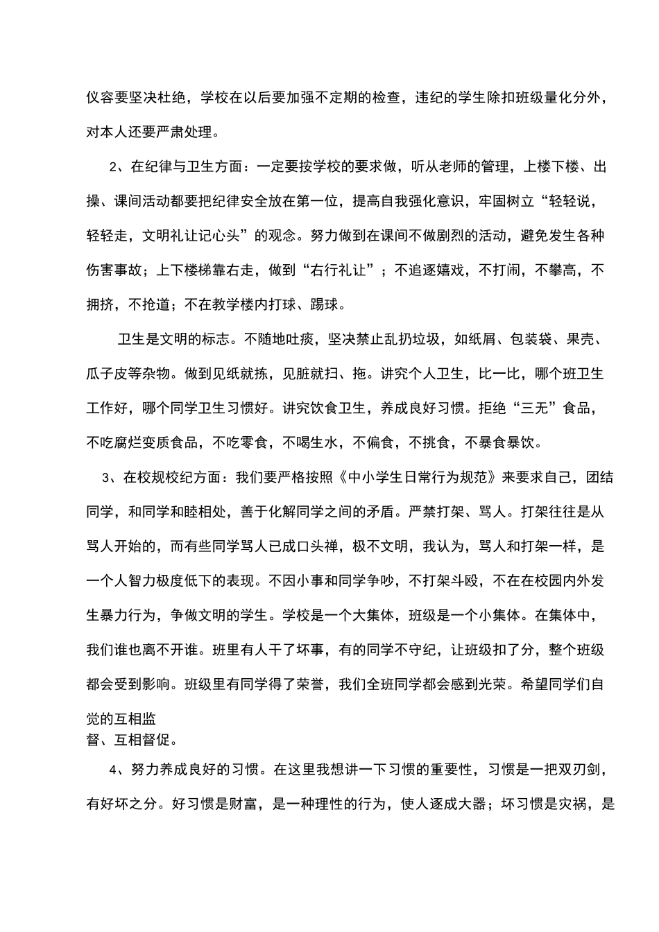 中学生行为规范养成教育讲话稿_第2页