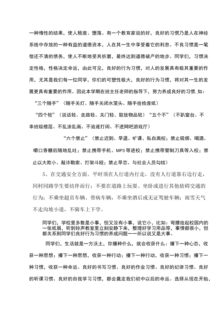 中学生行为规范养成教育讲话稿_第3页