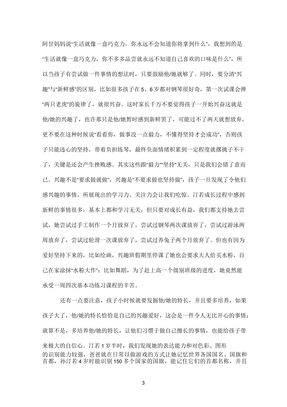 家校共育家长心得体会_第3页