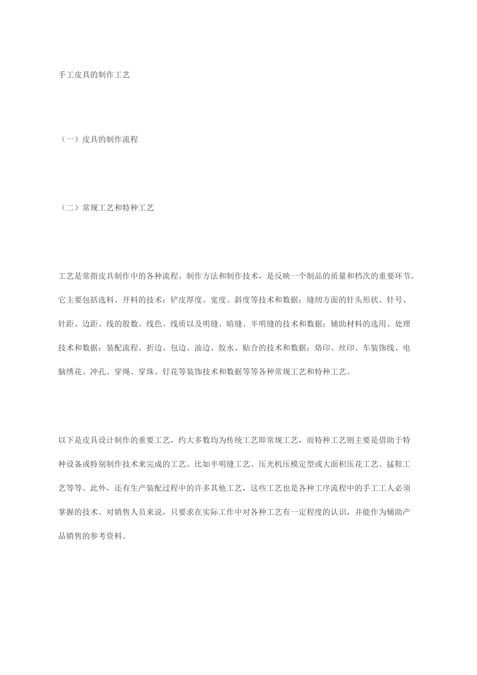 手工皮具的制作工艺_第1页