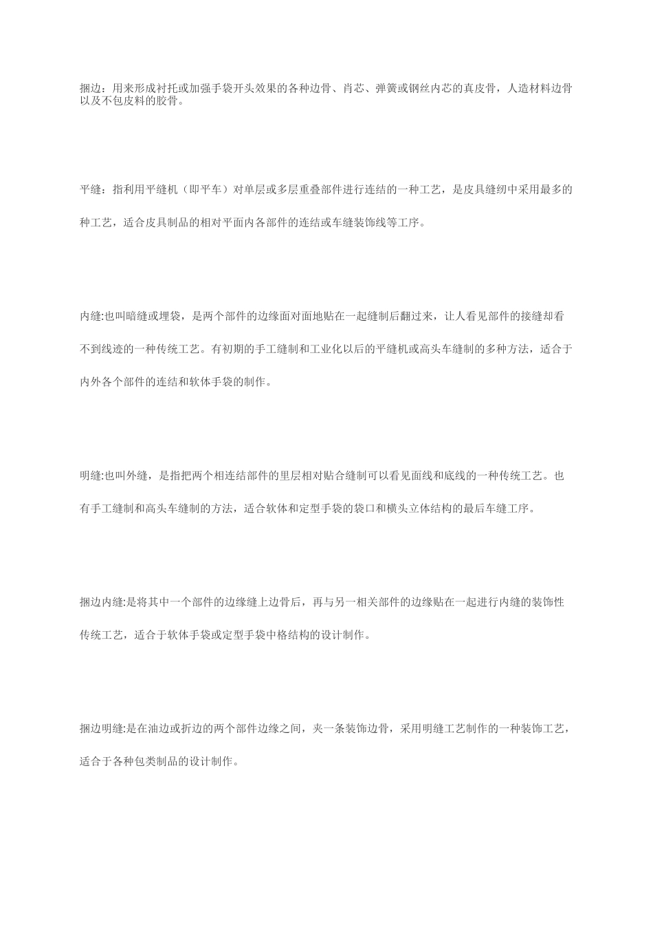 手工皮具的制作工艺_第2页