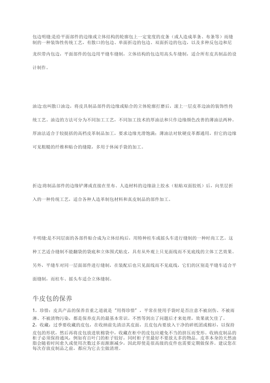 手工皮具的制作工艺_第3页