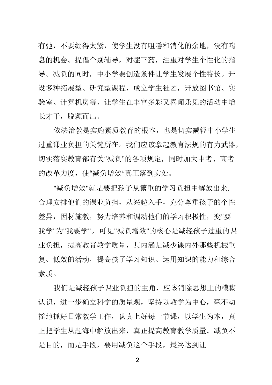 减负增效心得体会范文 _第2页