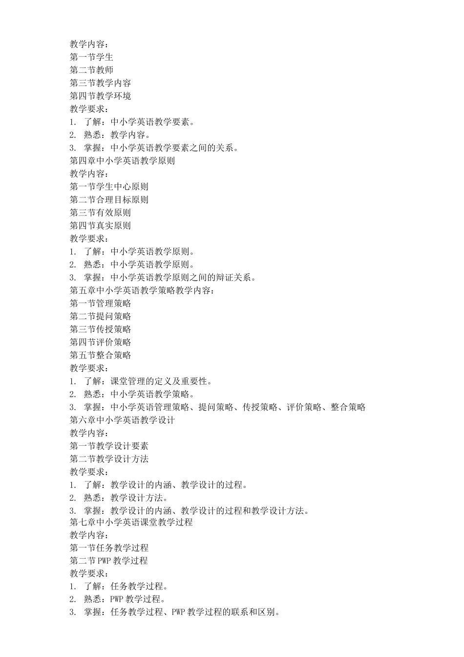 《英语教学法》教学大纲_第2页