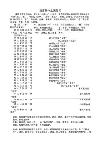 语言得体之谦敬词