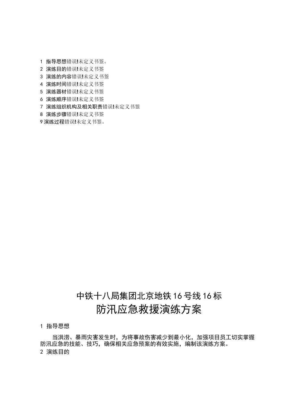 防汛应急演练方案_第2页