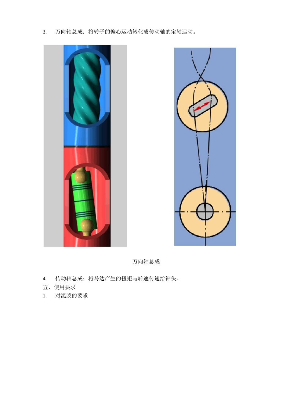 钻井马达讲义_第3页