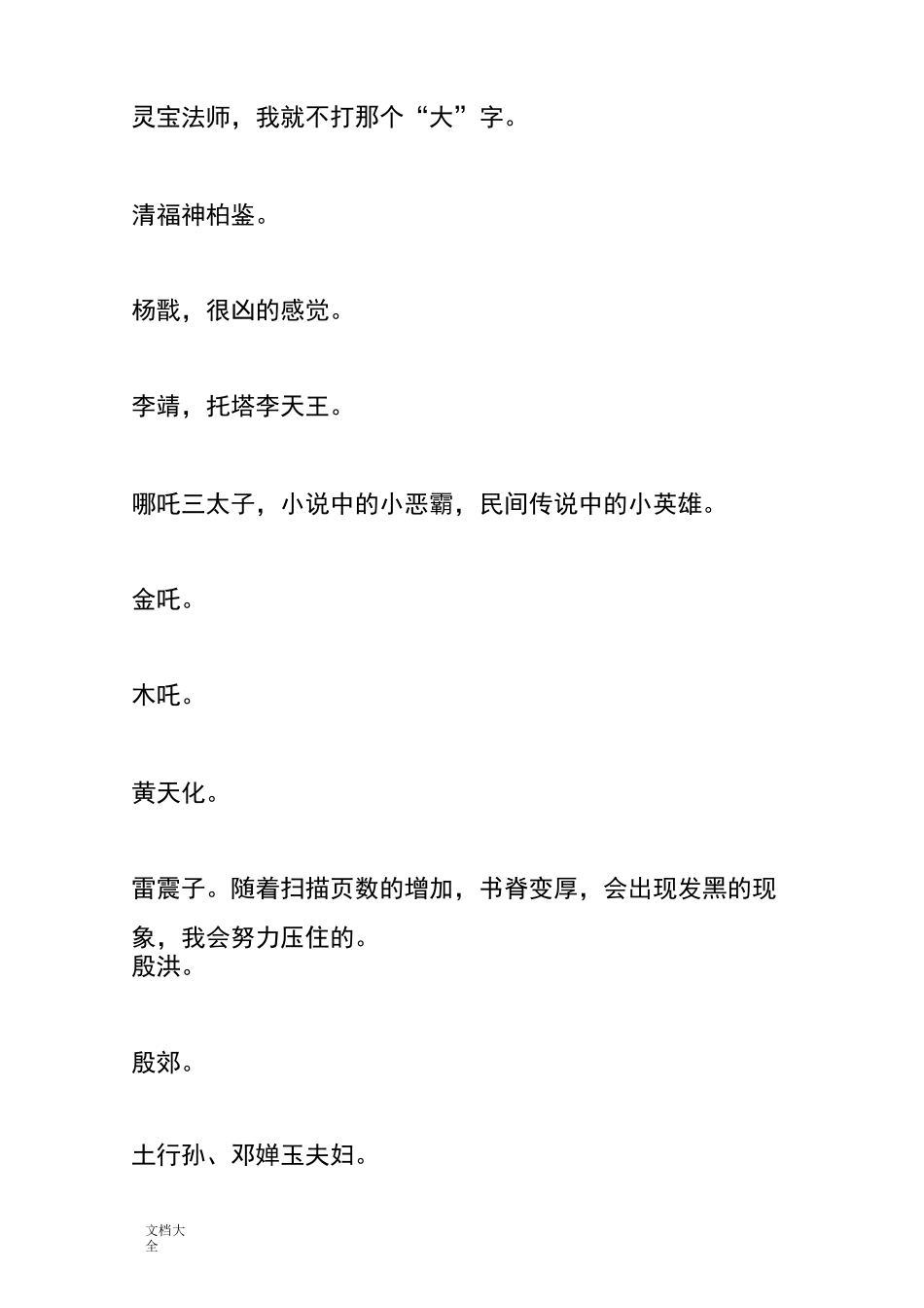 封神演义人物百图(全)_第3页