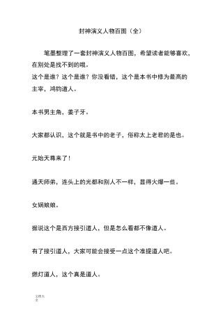 封神演义人物百图(全)