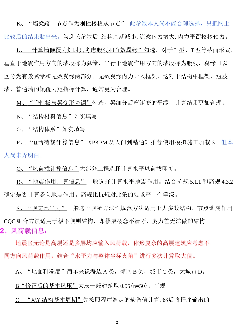 PKPM参数选用_第2页