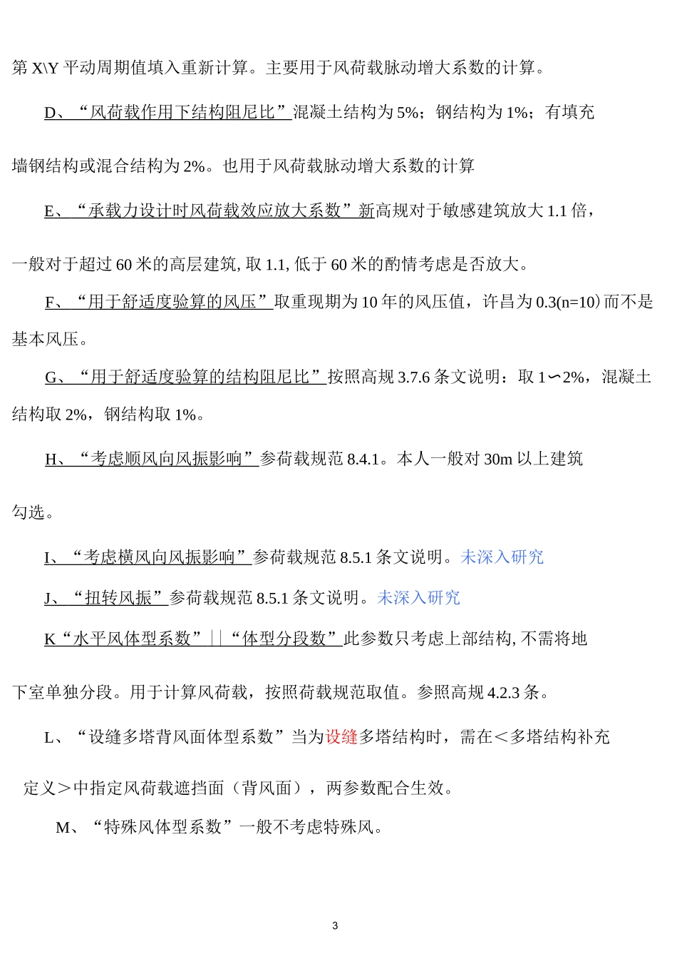 PKPM参数选用_第3页