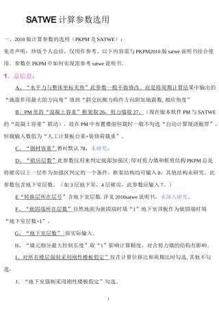 PKPM参数选用