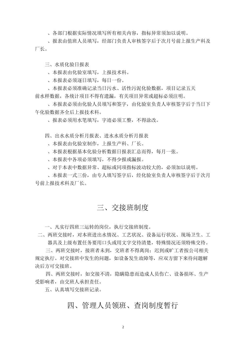 污水处理厂生产管理制度_第2页
