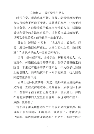 立德树人-做好学生引路人 