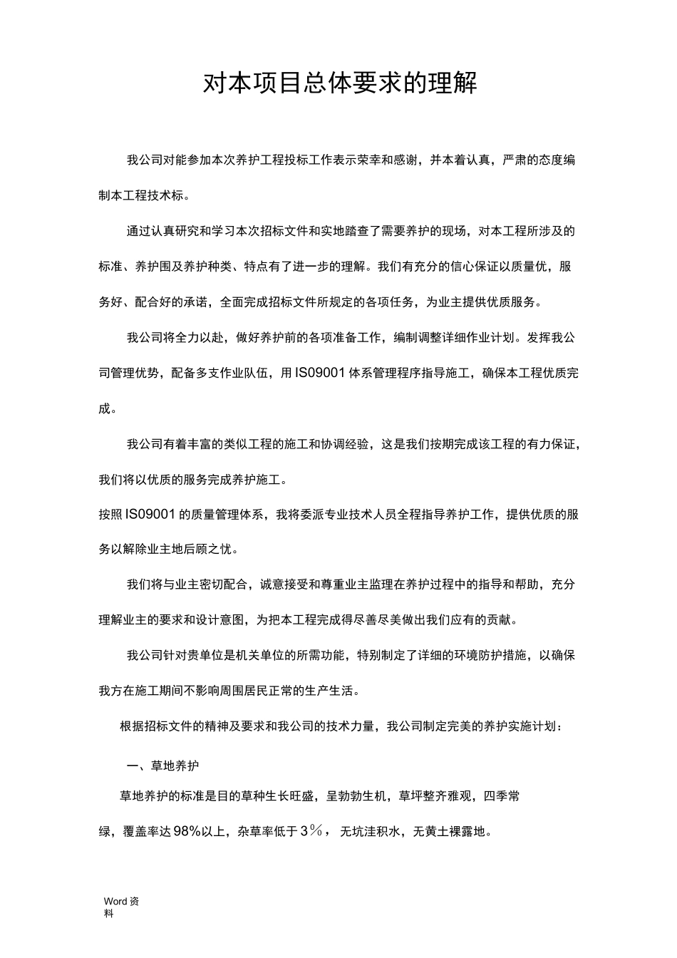 对本项目总体要求的理解_第1页