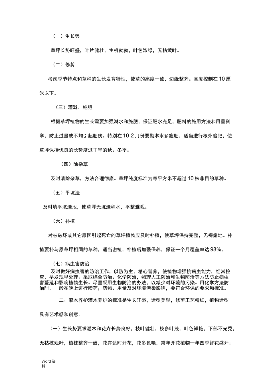 对本项目总体要求的理解_第2页