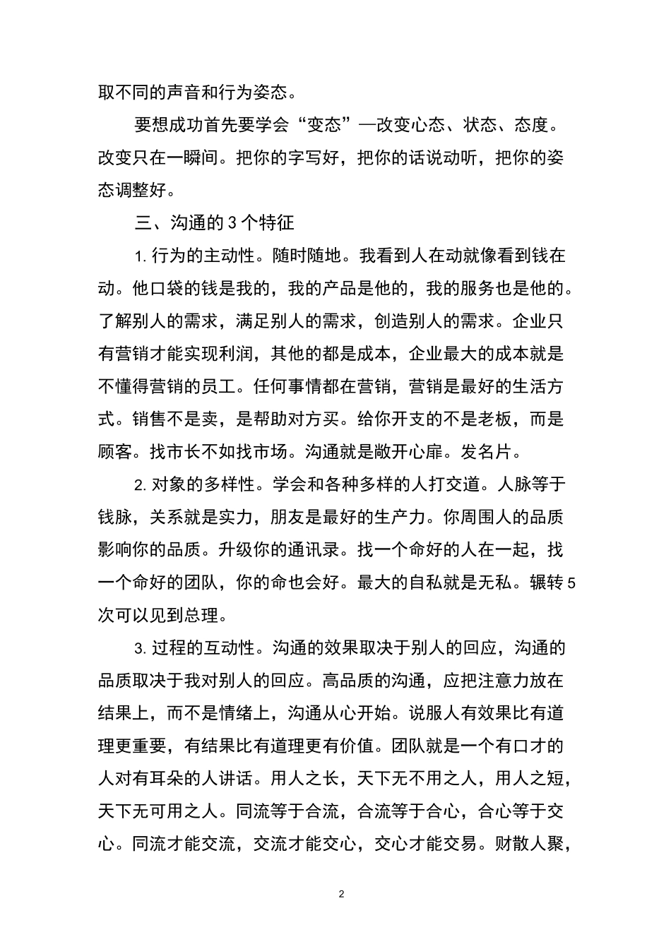 有效沟通的基本方法_第2页