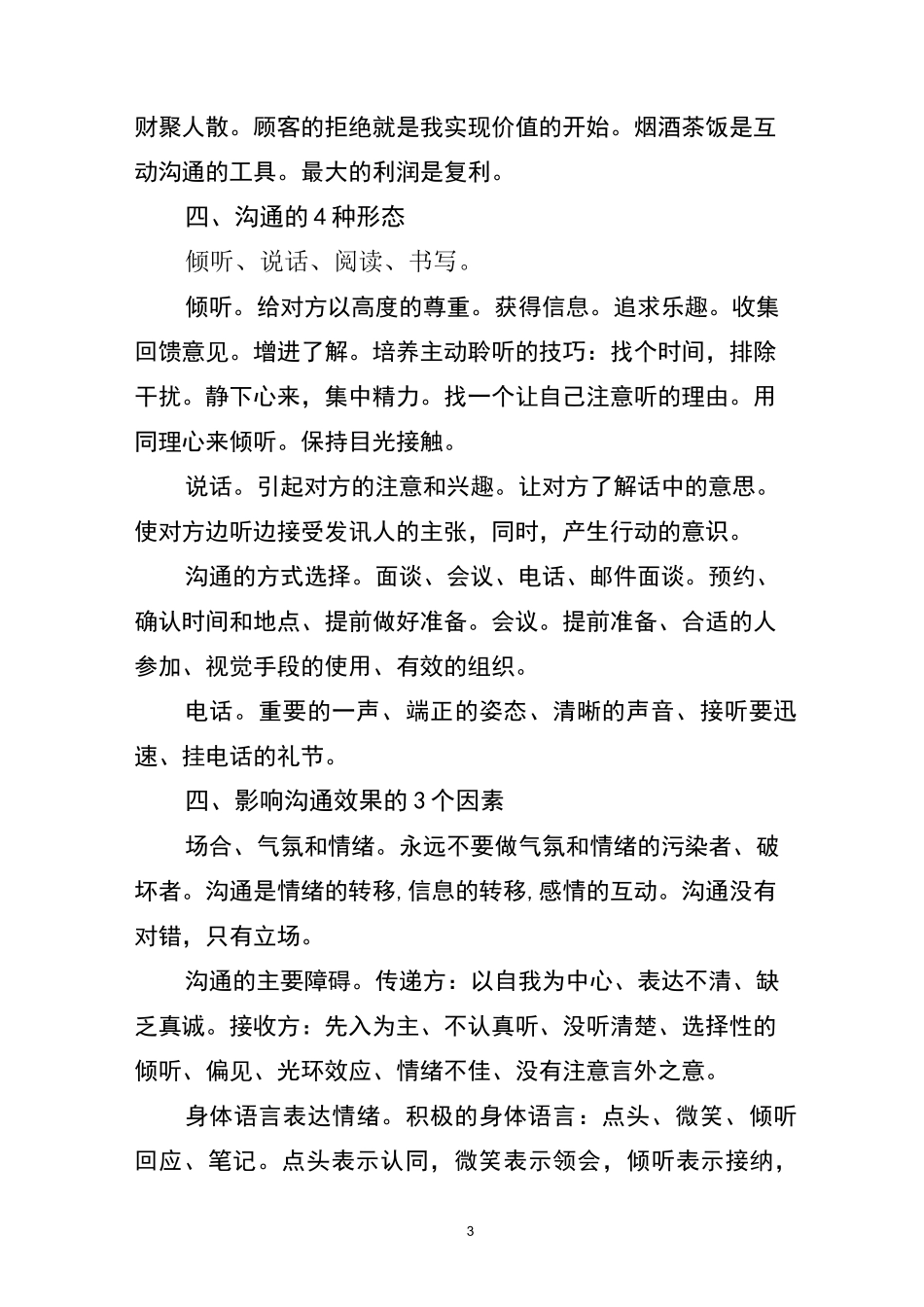 有效沟通的基本方法_第3页