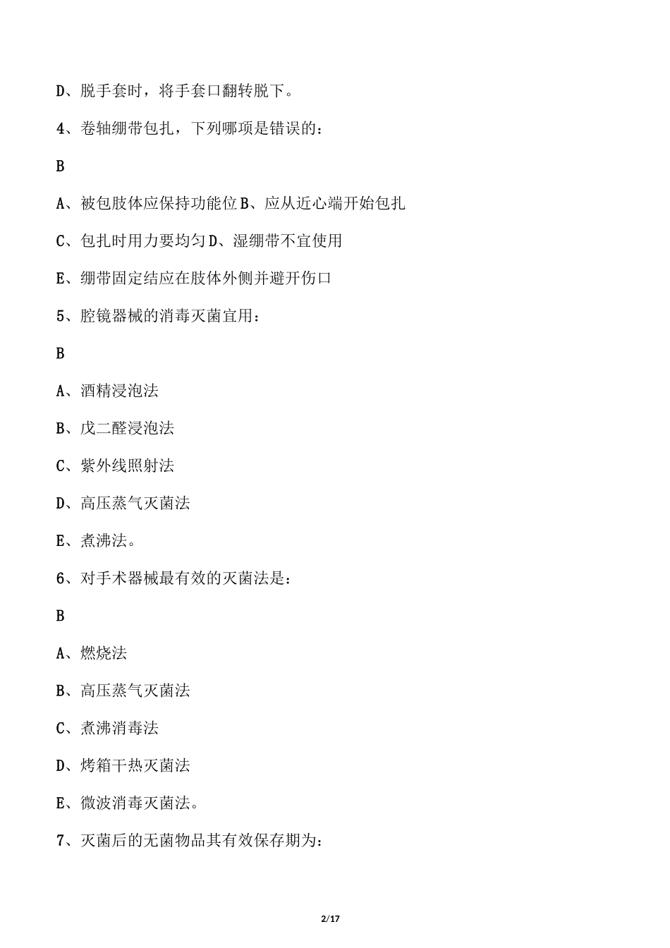 手术室护理考试试题有答案_第2页