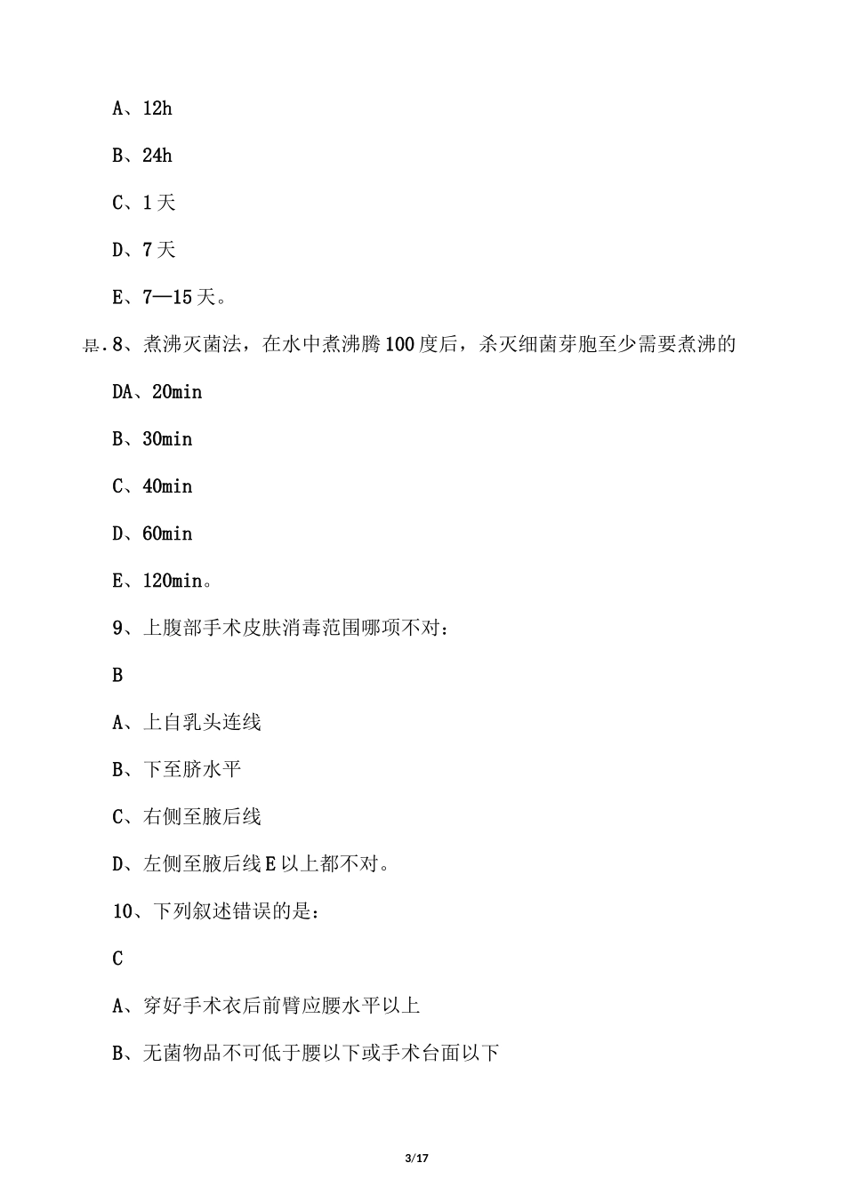 手术室护理考试试题有答案_第3页