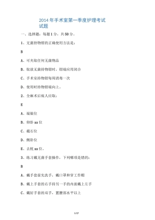 手术室护理考试试题有答案
